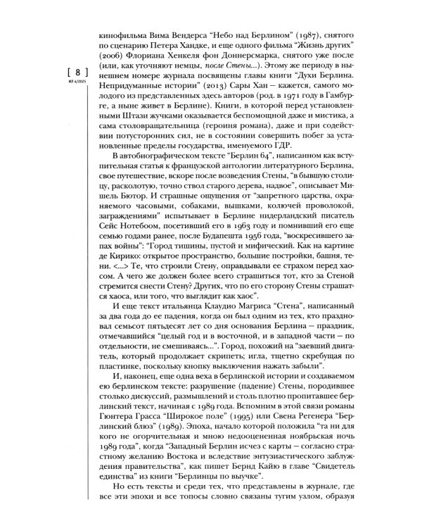 Журнал "Иностранная литература" № 4/2025 г