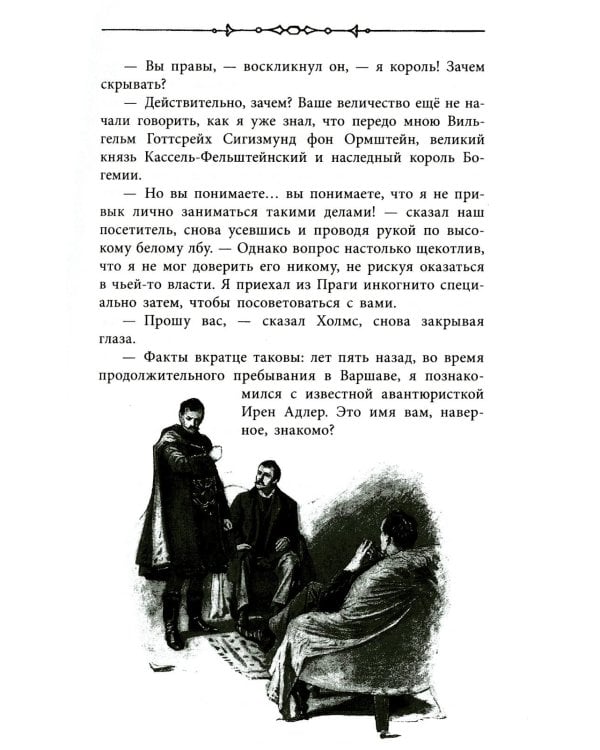 Приключения Шерлока Холмса