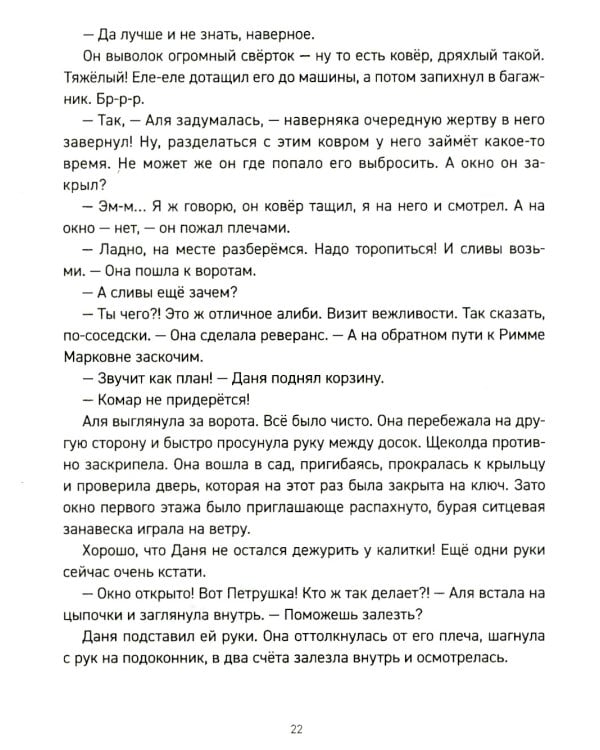 Тайных дел мастер