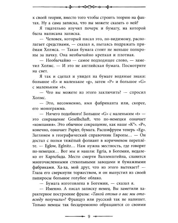 Приключения Шерлока Холмса