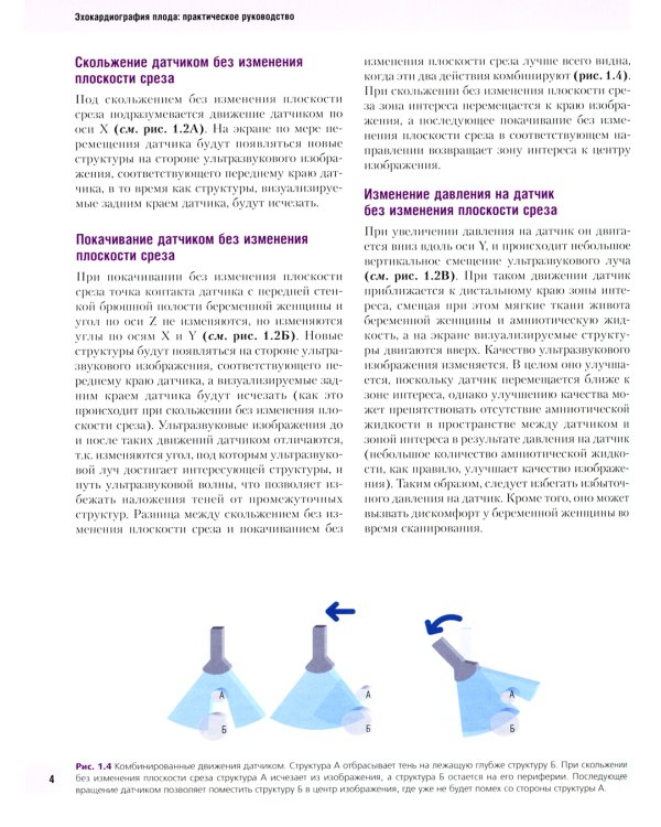 Эхокардиография плода: практическое руководство. + DVD