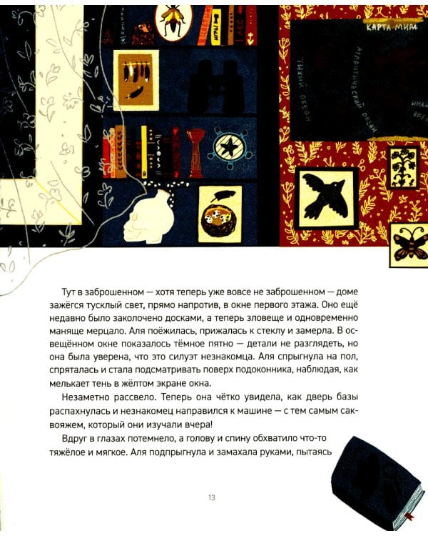 Тайных дел мастер