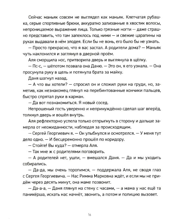 Тайных дел мастер