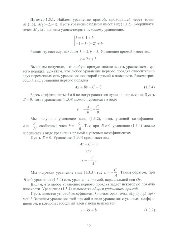 Аналитическая геометрия и линейная алгебра: Учебное пособие