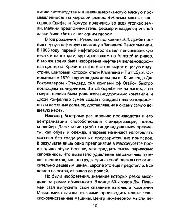 Теодор Рузвельт. Политический портрет