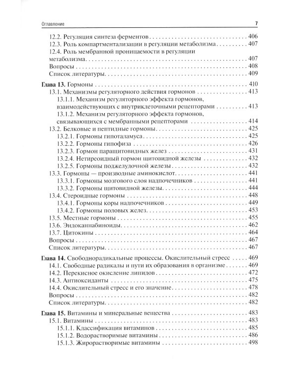 Биохимия: Учебник