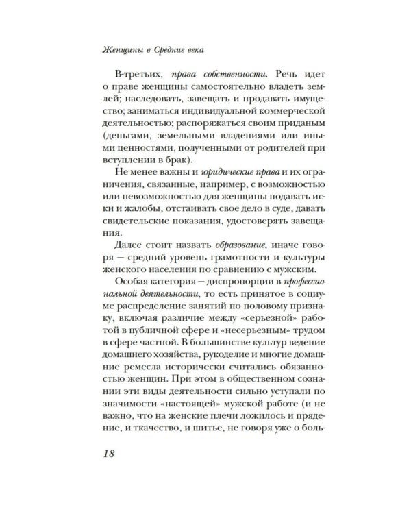 Женщины в Средние Века