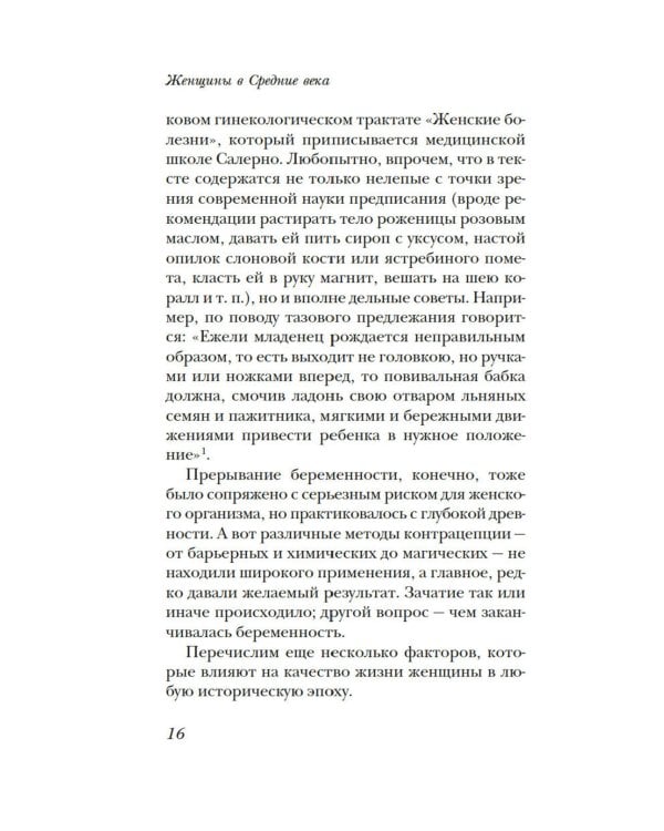 Женщины в Средние Века