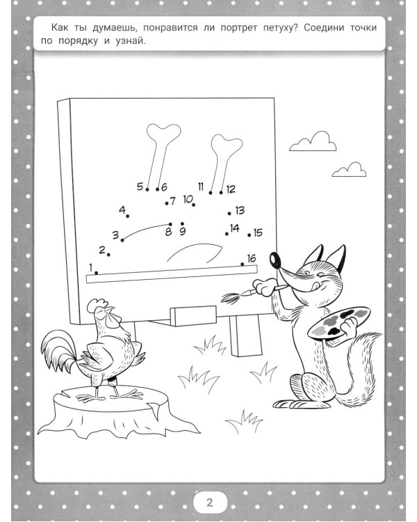 IQ-загадки и раскраски-отгадки: 5+. 2-е изд