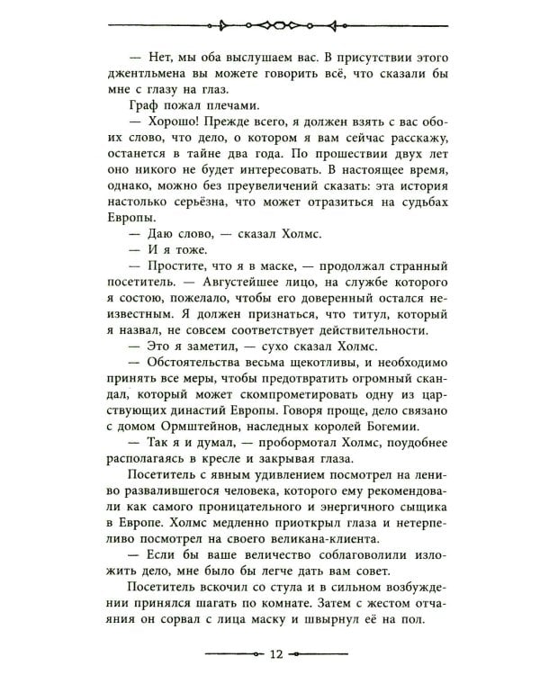 Приключения Шерлока Холмса