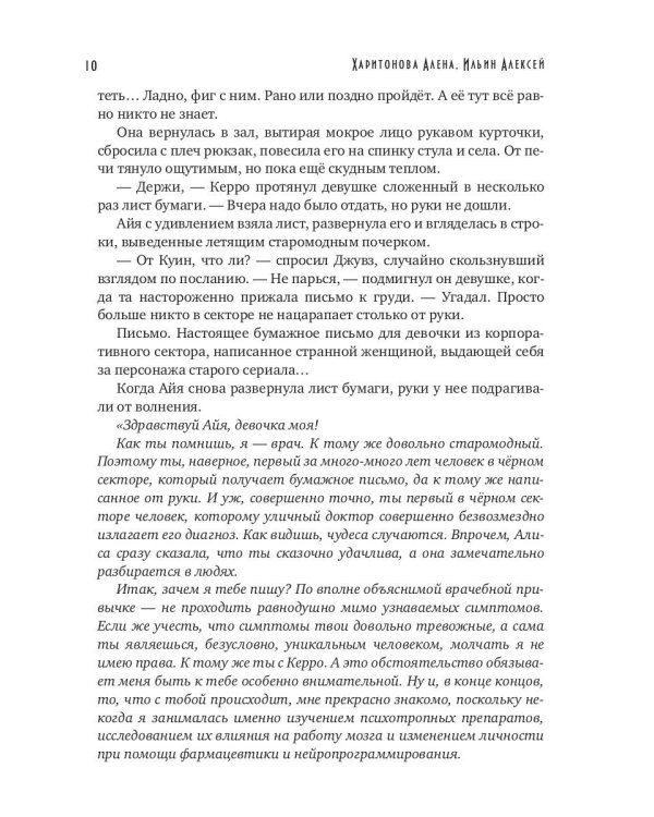 Каждый за себя. Ч. 2: Победителей не судят