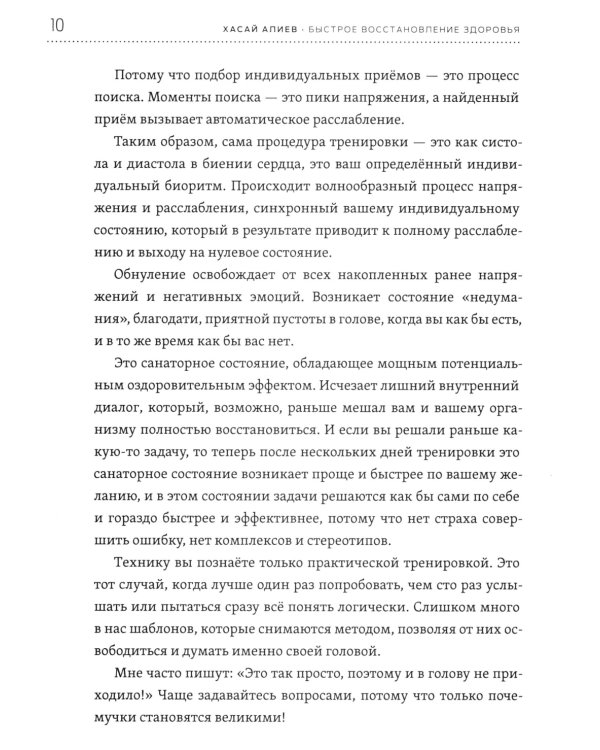 Быстрое восстановление здоровья. Эффективная методика по устранению страха, стресса и болезней