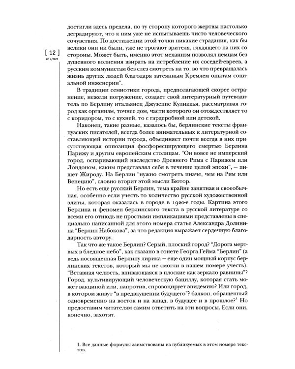 Журнал "Иностранная литература" № 4/2025 г