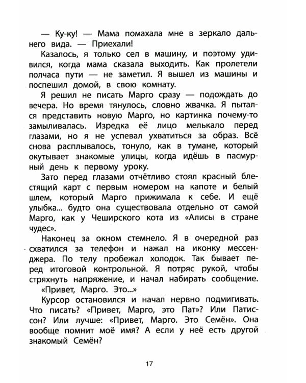 Патиссон и Горькая Редька. Новая встреча: повесть