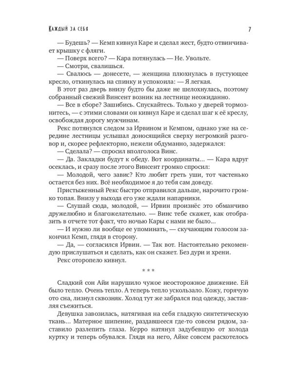 Каждый за себя. Ч. 2: Победителей не судят