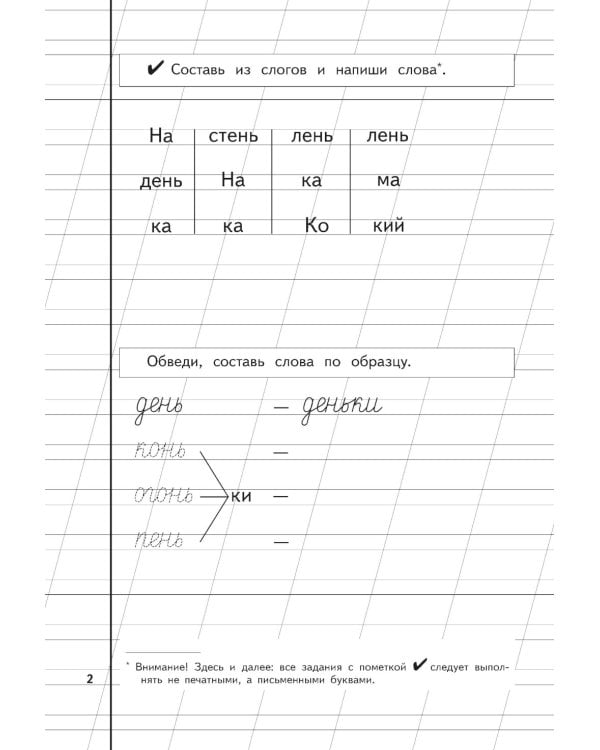 Букварь + Пропись 1, 2, 3: для детей 6-8 лет (комплект из 4-х книг)