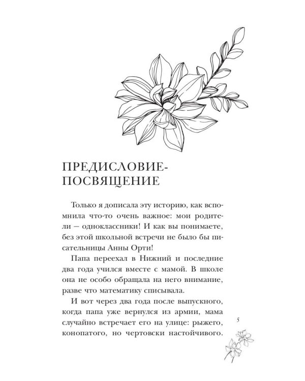 ОдноклассНики: первая любовь