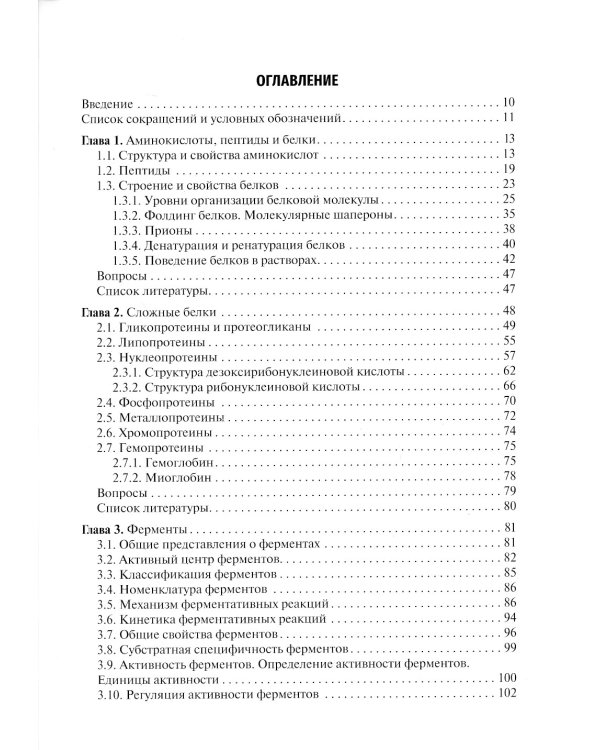 Биохимия: Учебник