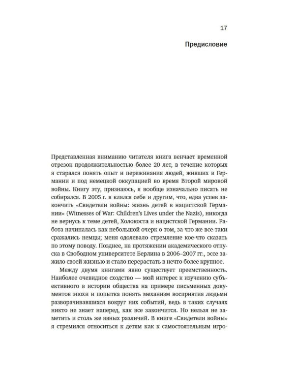 Мобилизованная нация: Германия 1939–1945