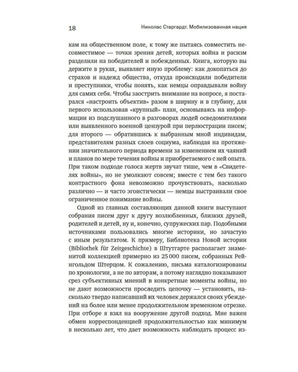 Мобилизованная нация: Германия 1939–1945