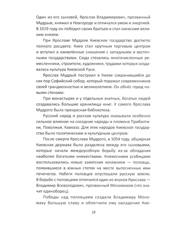 Великий русский народ