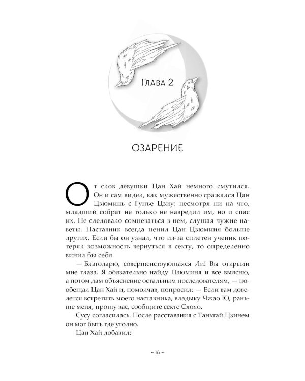 Светлый пепел луны. Кн. 4: роман