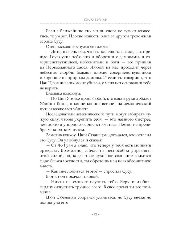 Светлый пепел луны. Кн. 4: роман