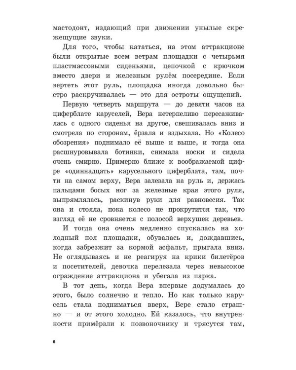 Королева зимнего бала