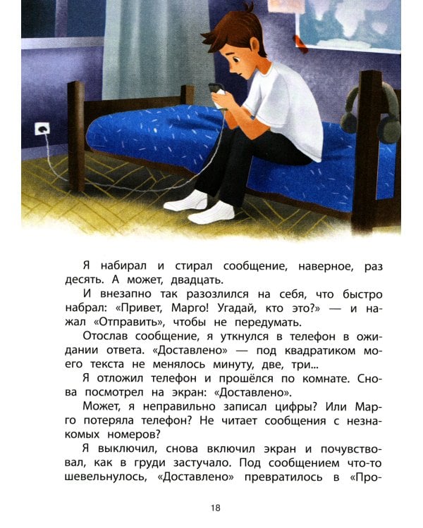 Патиссон и Горькая Редька. Новая встреча: повесть