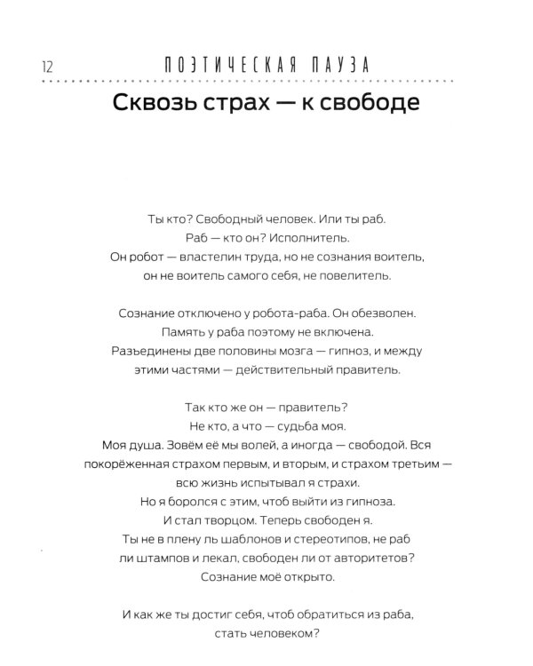 Быстрое восстановление здоровья. Эффективная методика по устранению страха, стресса и болезней