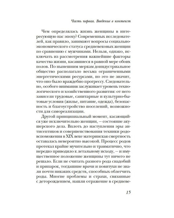 Женщины в Средние Века