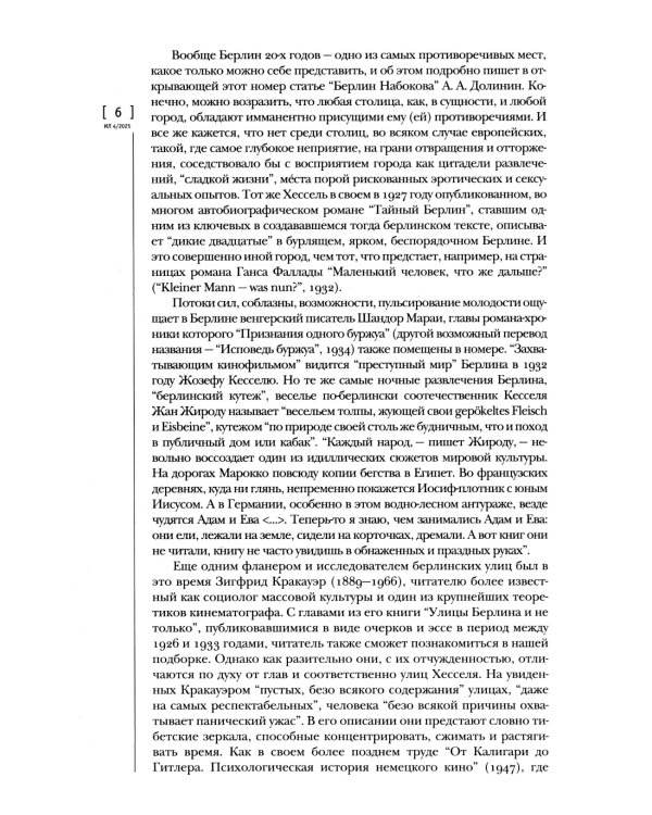 Журнал "Иностранная литература" № 4/2025 г