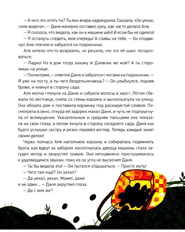 Тайных дел мастер