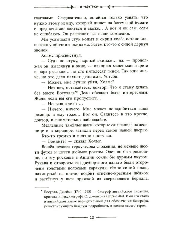 Приключения Шерлока Холмса