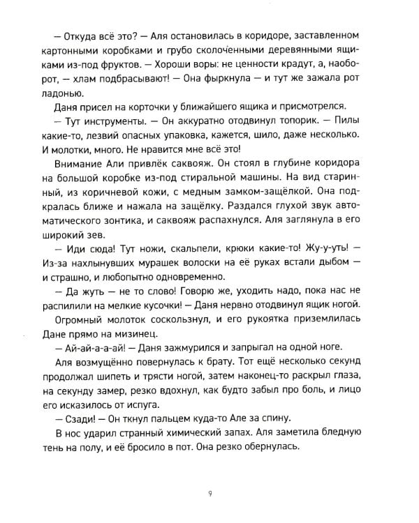 Тайных дел мастер