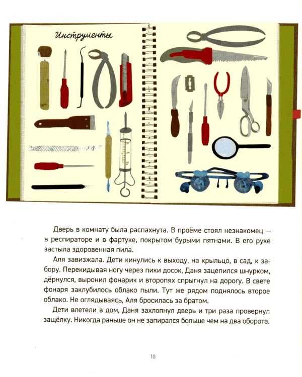 Тайных дел мастер