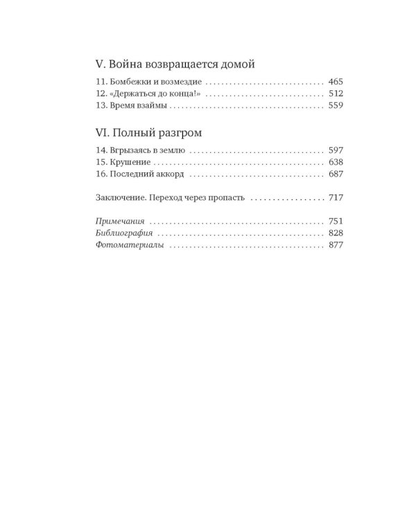 Мобилизованная нация: Германия 1939–1945