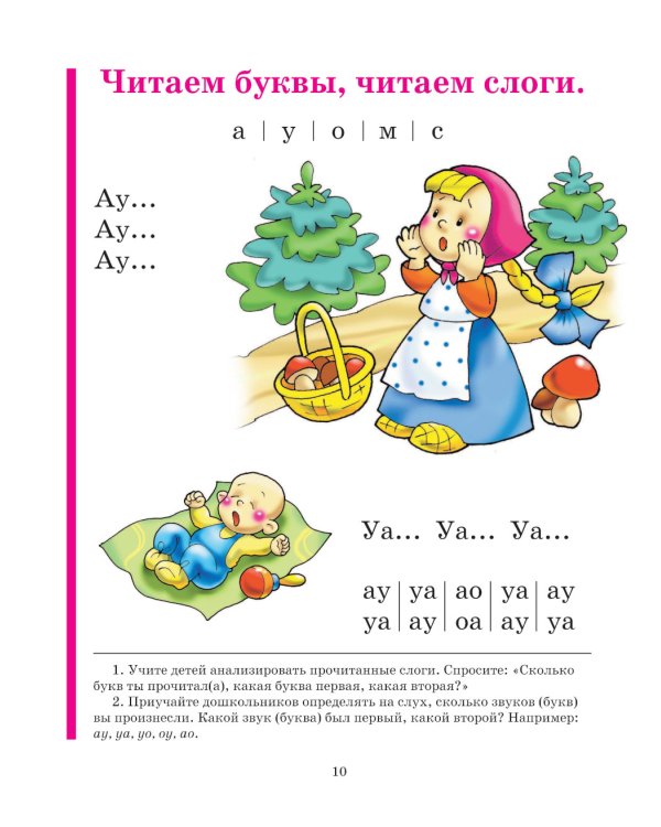 Букварь + Пропись 1, 2, 3: для детей 6-8 лет (комплект из 4-х книг)