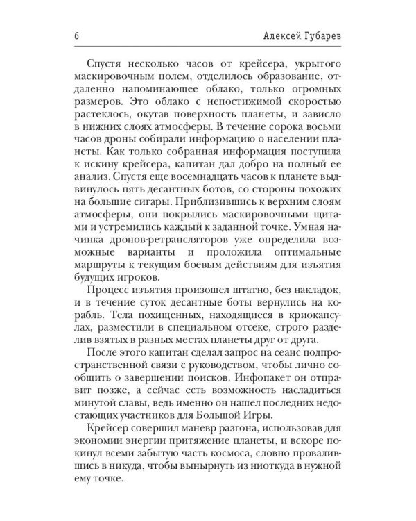 По кромке удачи. Кн. 1: Игра на выживание