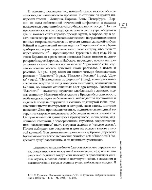 Журнал "Иностранная литература" № 4/2025 г