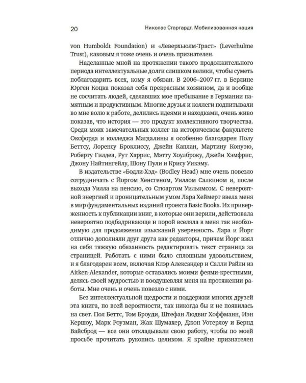 Мобилизованная нация: Германия 1939–1945