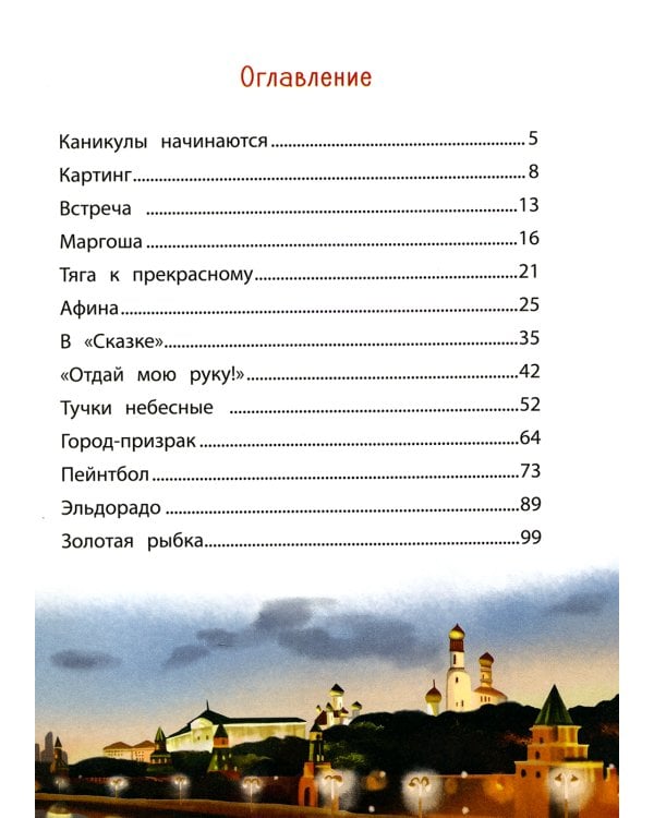 Патиссон и Горькая Редька. Новая встреча: повесть