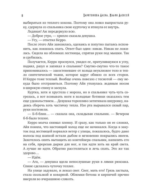 Каждый за себя. Ч. 2: Победителей не судят