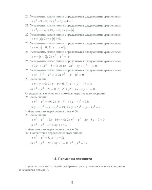Аналитическая геометрия и линейная алгебра: Учебное пособие
