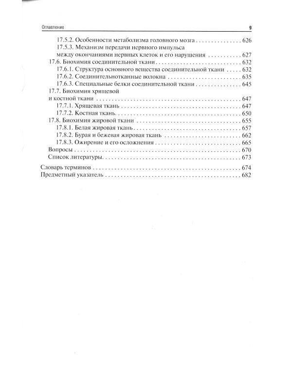 Биохимия: Учебник