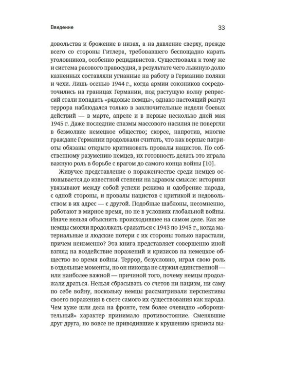 Мобилизованная нация: Германия 1939–1945