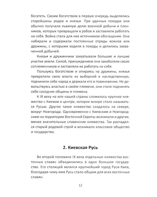 Великий русский народ