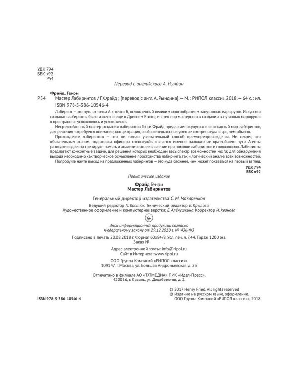 Мастер лабиринтов. Система развития внимания и концентрации