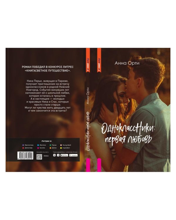 ОдноклассНики: первая любовь