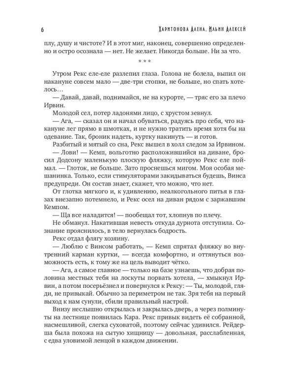 Каждый за себя. Ч. 2: Победителей не судят